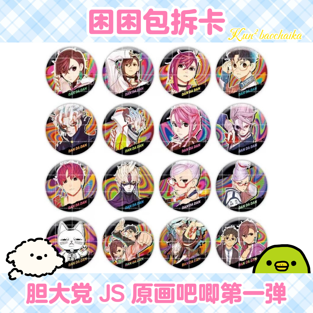 胆大党 JS原画第1弹吧唧 徽章 日谷盲盒（代拆）