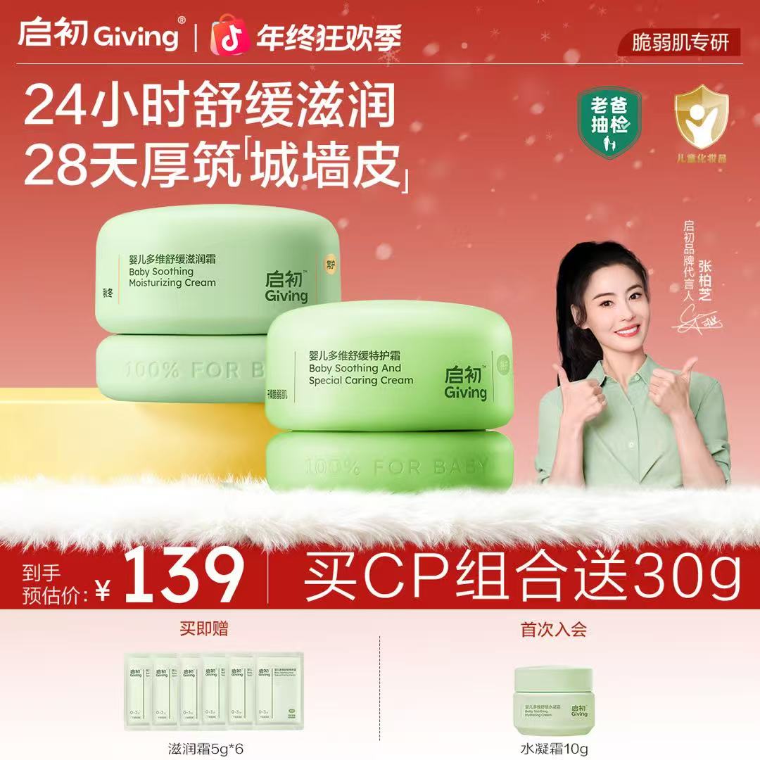 【新品尝鲜】启初青蒿舒缓滋润特护面霜婴儿宝宝秋冬补水保湿滋润