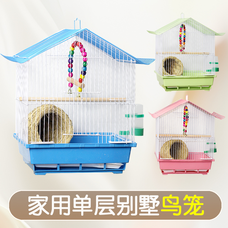 单层别墅家用鸟笼 蓝色粉色紫色绿色虎皮鹦鹉文鸟笼子