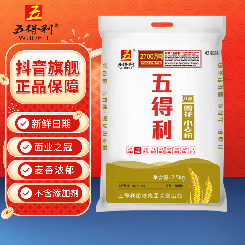 五得利面粉5斤八星雪花中筋小麦粉麦芯粉通用粉白面2.5kg