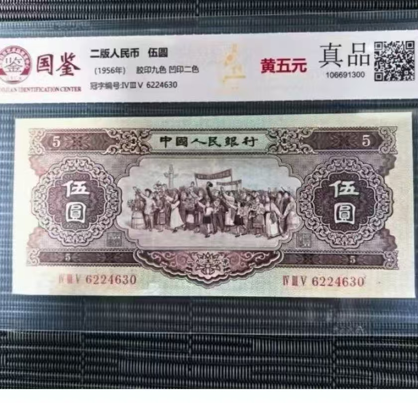 退市黄五元十连纪念币