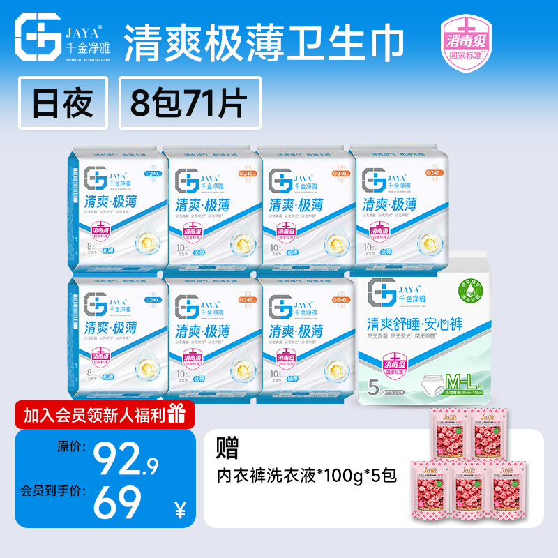 千金净雅清爽极薄透气消毒级新国标日夜组合卫生巾组合正品旗舰