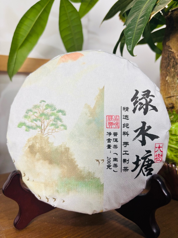 （拍一发二，拍二发五） 25年 绿水塘混采200g 饼茶普洱茶