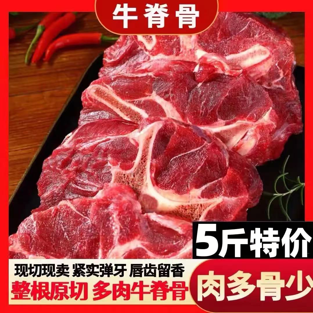 【到手5斤】新鲜原切黄牛多肉牛脊骨冷冻牛脊骨火锅草原牛蝎子炖煮