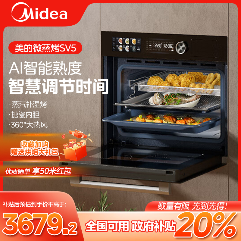 Midea/美的SV5 灵眸美的嵌入式微蒸烤一体机大容量蒸烤炸炖四合一
