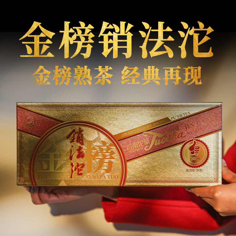 下关沱茶金榜销法沱普洱熟茶2024年500克茶叶送礼古树熟茶过年