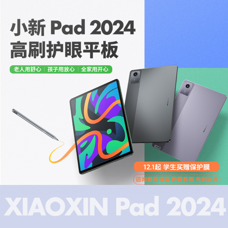 联想平板小新Pad 2024 11英寸 学习办公娱乐影音平板电脑8+128
