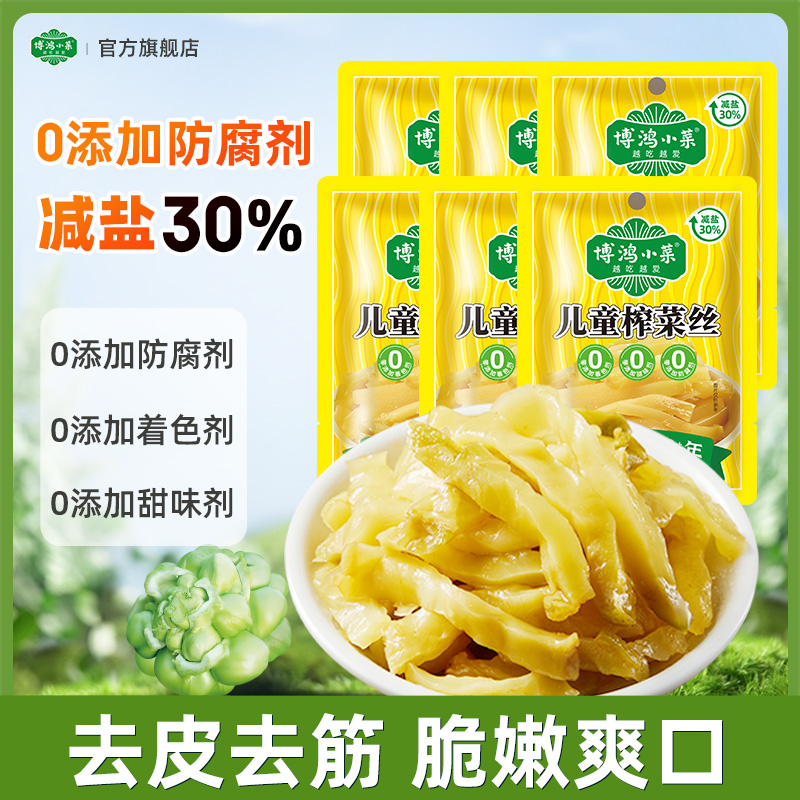 博鸿0防腐剂儿童榨菜大包装108g去皮去筋减盐榨菜丝小孩下饭咸菜