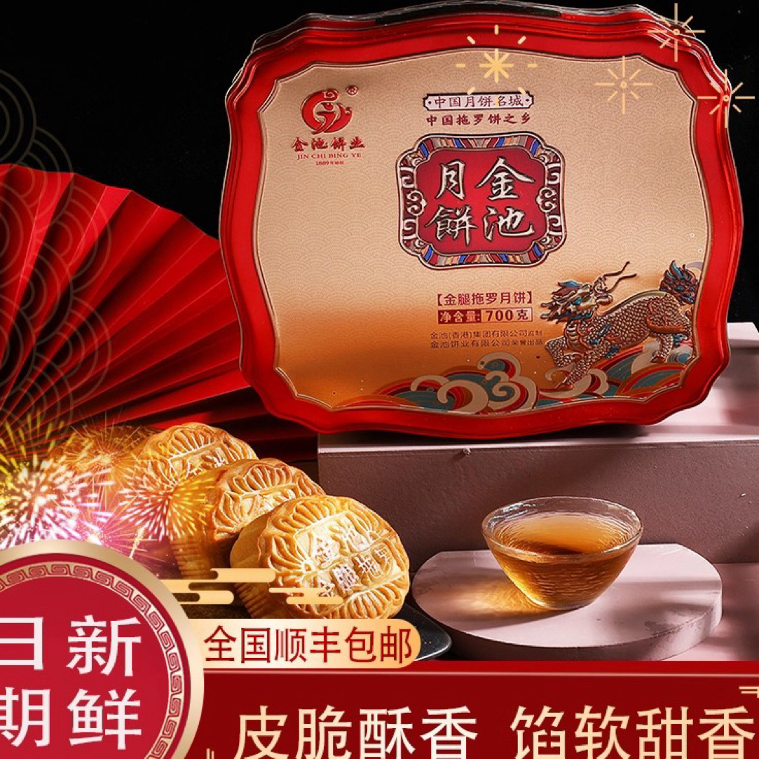 金腿拖罗月饼中秋月饼商务礼盒