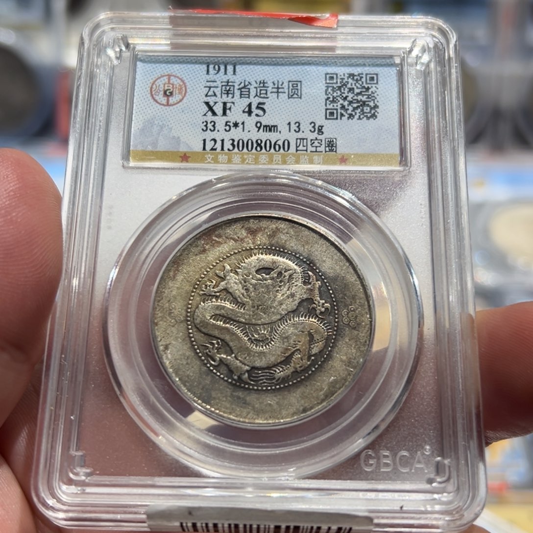 银豆***花XF45云南半圆龙洋银币8060