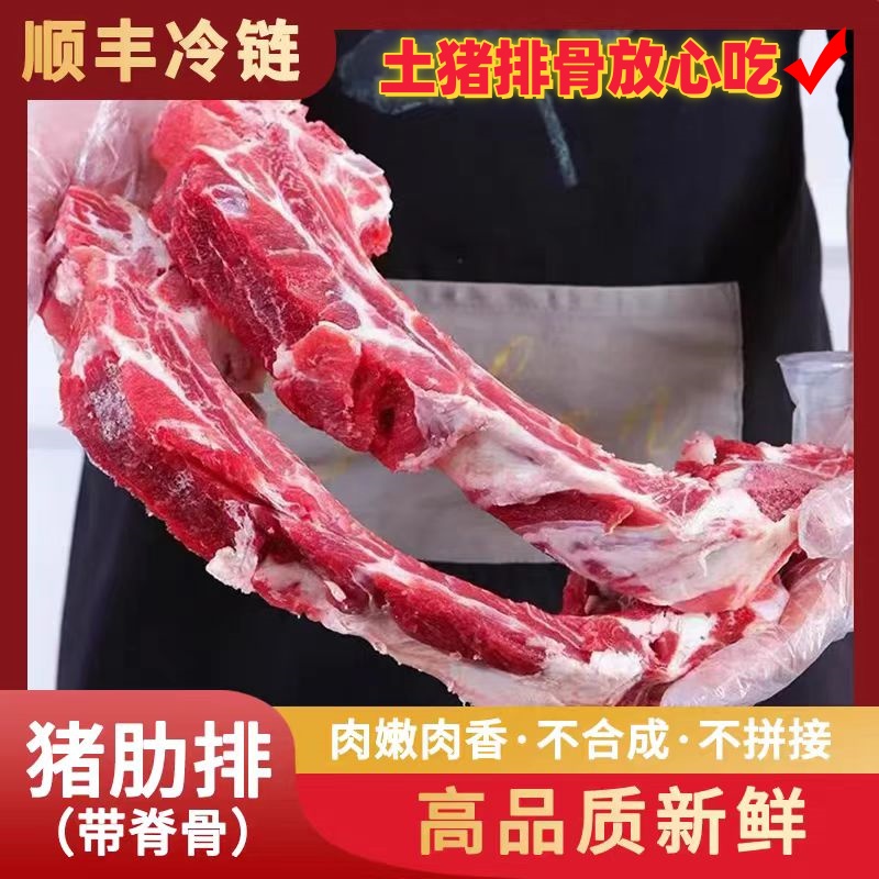 Q【好吃再来】土猪前排带脊骨20%脊骨2%脆骨现宰冷鲜发货整根整