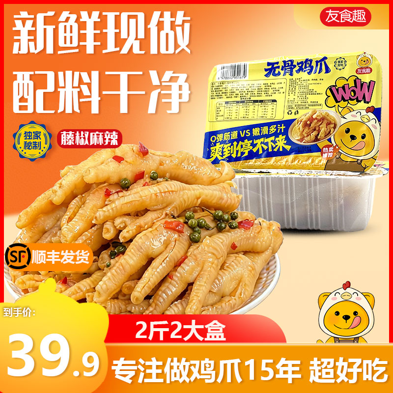 友食趣酸辣柠檬无骨1000g脱骨无骨鸡爪凤爪酸辣柠檬鸡爪去骨脆爽