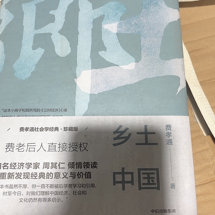 乡土中国全新推荐