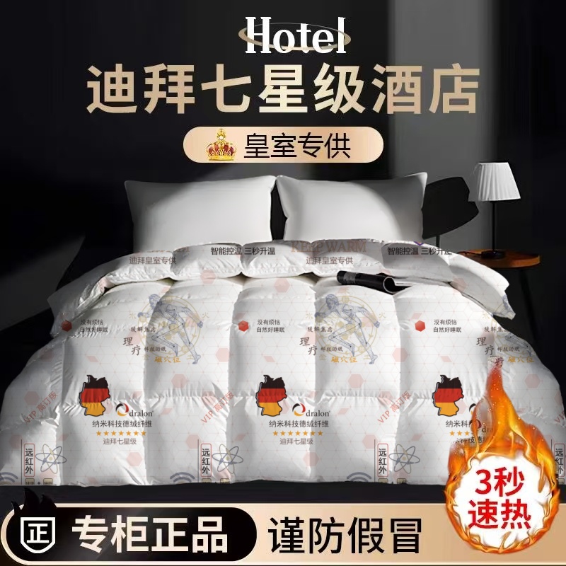 【齐总专属1】秋冬臻品石墨烯蓄能发热恒温被