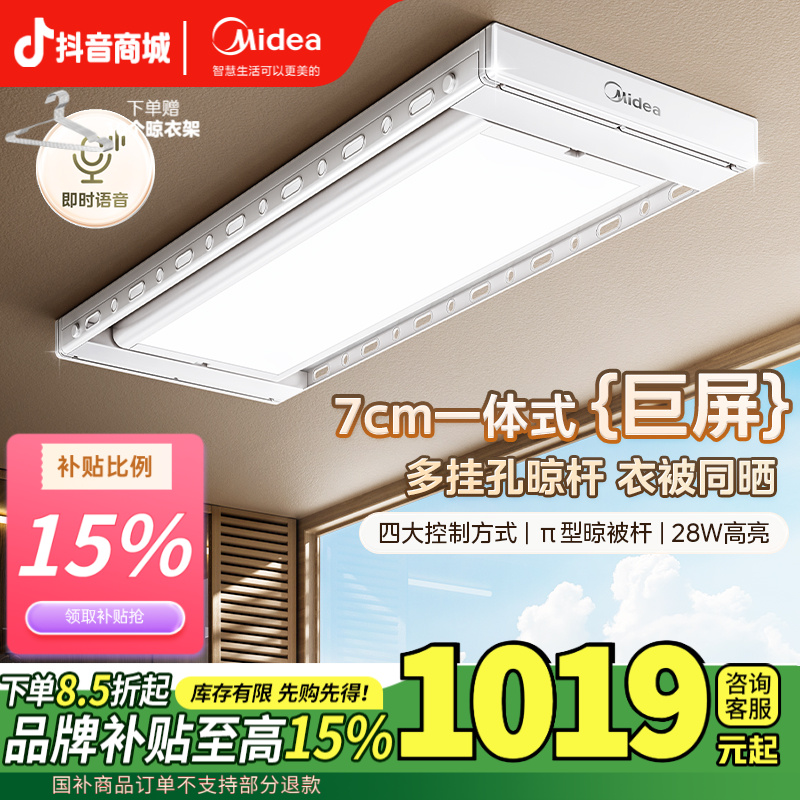 【智能一体款】美的电动晾衣架全面屏全家晾晒智能晾衣机DH01L