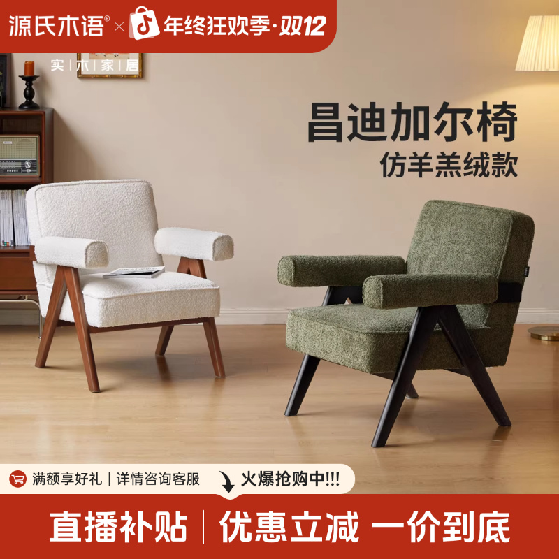 源氏木语×维莎实木沙发椅阳台休闲羊羔绒躺椅客厅布艺沙发-S05186