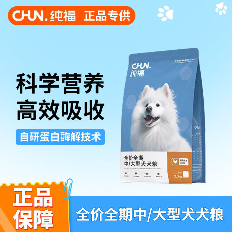 纯福中大型犬通用酶解鸡肉狗粮幼成犬鸡肉南瓜犬粮宠物宠物粮