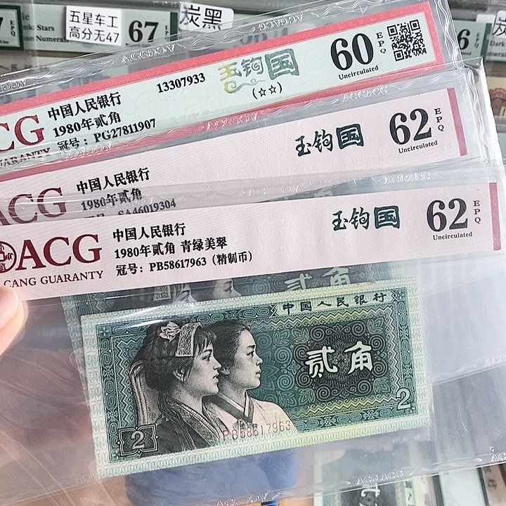四版玉勾国爱藏评级三张一起出