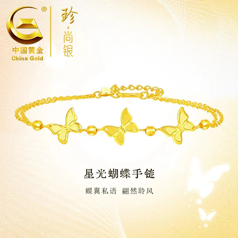  【中国黄金】珍尚银 S925银星蝶之约手链双层镭射珠闪亮蝴蝶手链