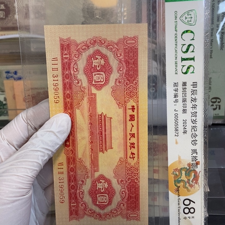 红一元059…………………………