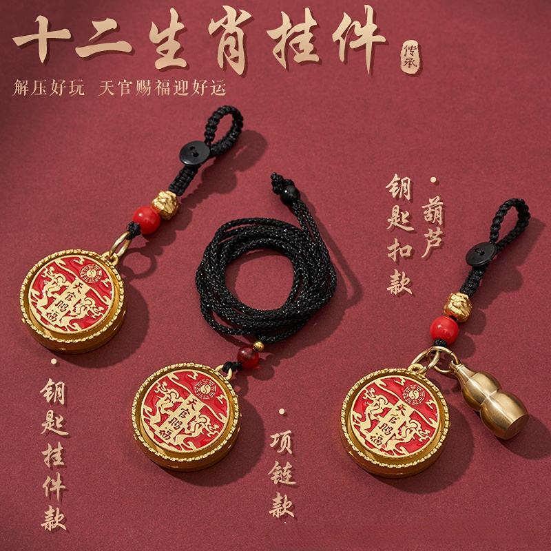 【先生推荐】十二生肖天官赐福转转挂件钥匙扣项链财金属手把件挂饰
