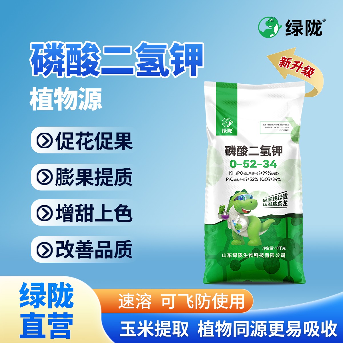 绿陇植物源速溶磷酸二氢钾冲施叶面肥果蔬菜农用水溶肥20kg