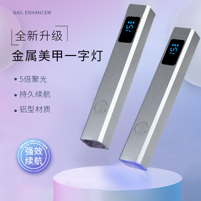 美甲一字灯 金属手持灯小型便携蓄电款聚光速干不黑手指甲光疗机