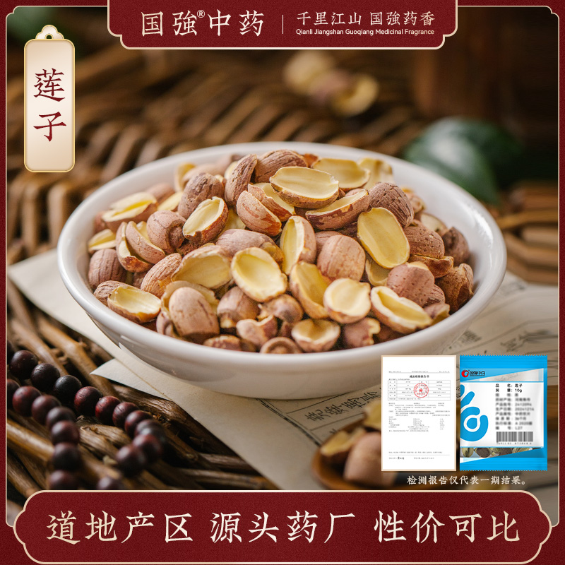 国强红莲子 独立包装小袋装