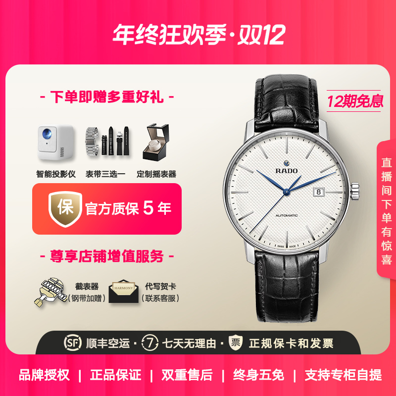 Rado瑞士雷达表男士腕表晶璨系列皮带日历自动机械手表