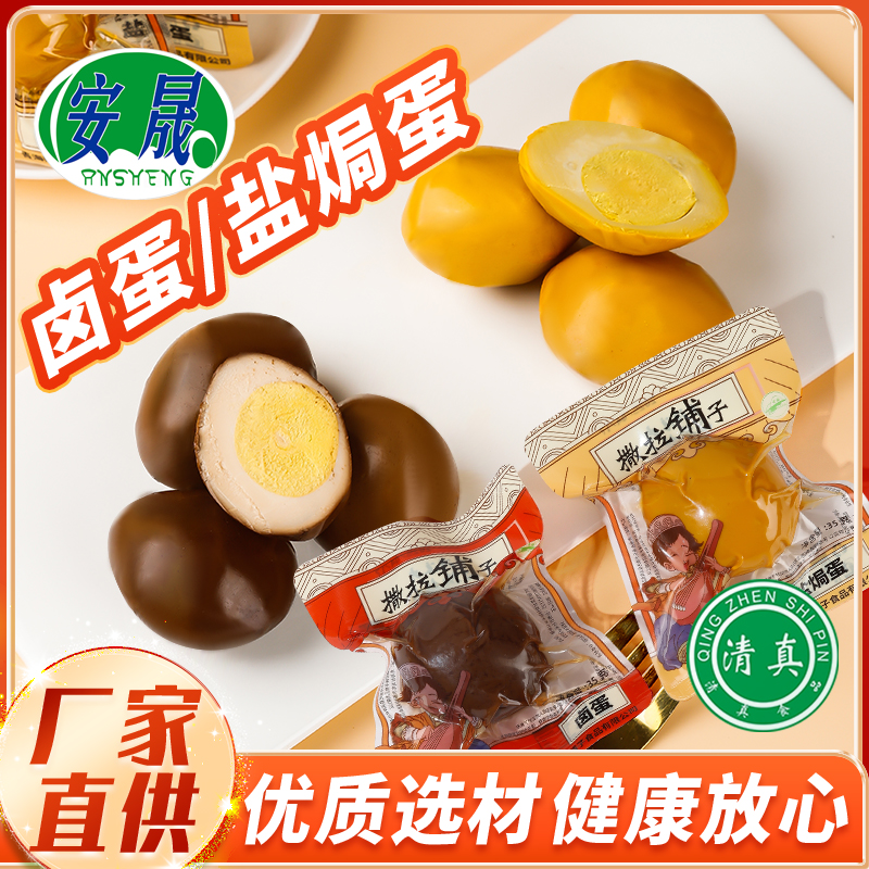 撒拉铺子清真卤蛋独立包装循化盐焗蛋即食小包食品零食批发