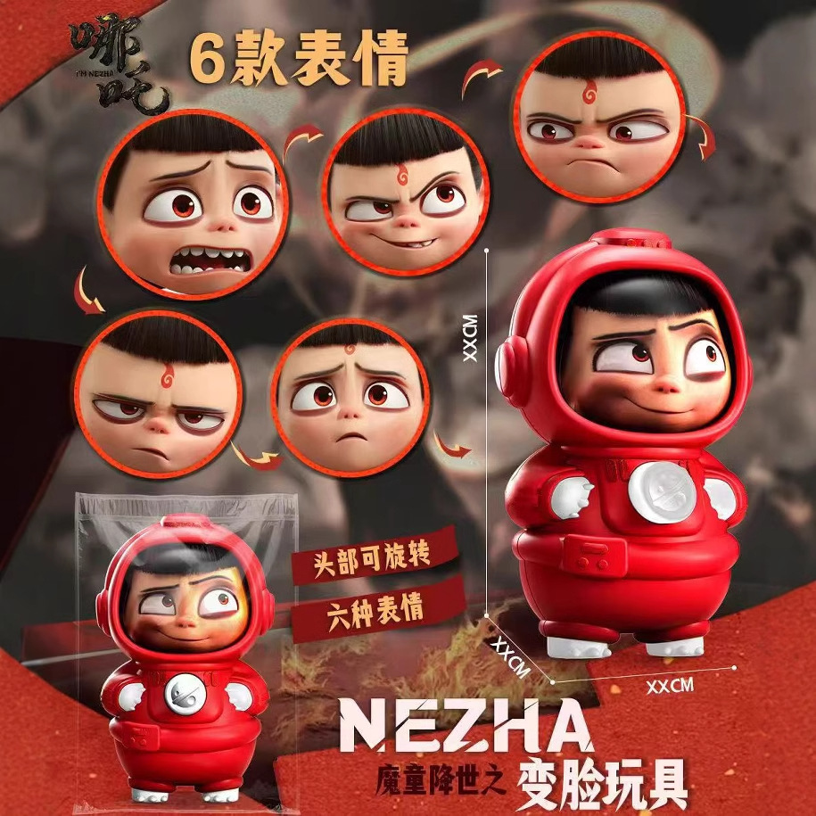 哪吒变脸玩具之魔童闹海卡通钥匙扣哪吒敖丙可爱周边学生钥匙