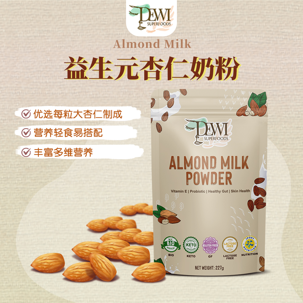 Dewi Superfoods黛维益生元杏仁奶粉扁桃仁巴旦木植物奶孕妇儿童