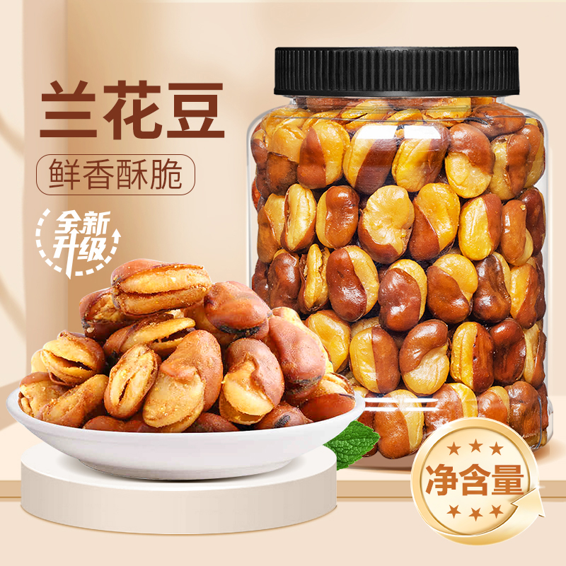 尚恰新货兰花豆蚕豆牛肉味零食干货办公室小吃酥脆油油炸美味好吃