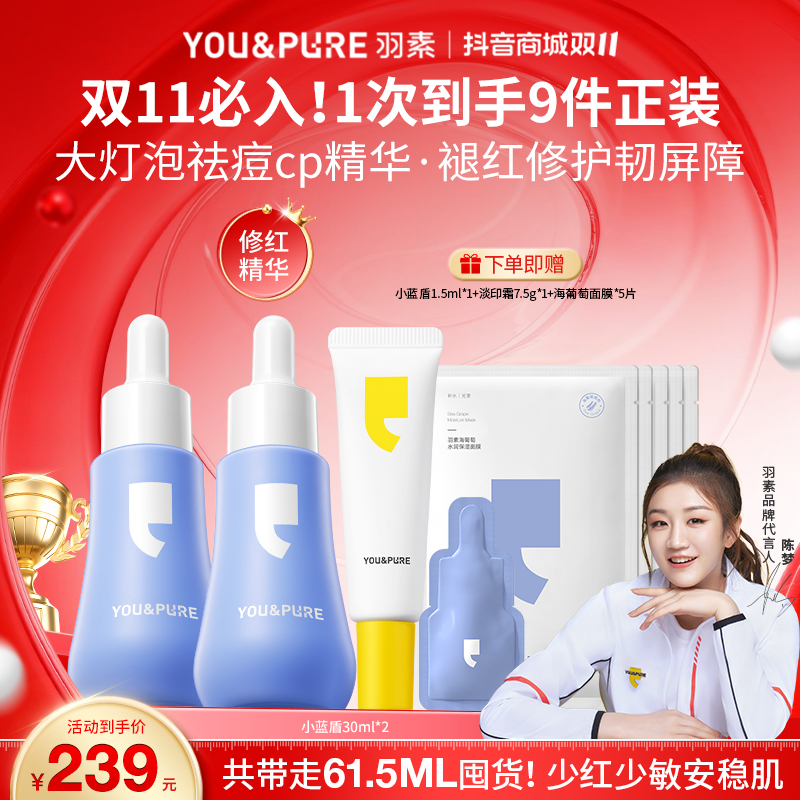【1号同款淡红小蓝盾】羽素油橄榄精华液舒缓油痘肌淡化痘印小蓝瓶