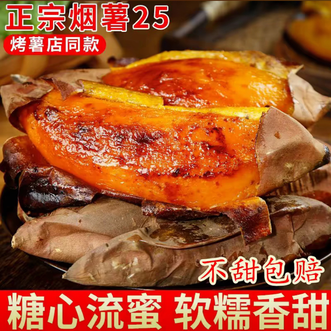 山东烟薯25号新鲜糖心蜜薯软糯香甜可烤可蒸煮包流油包流蜜流糖心