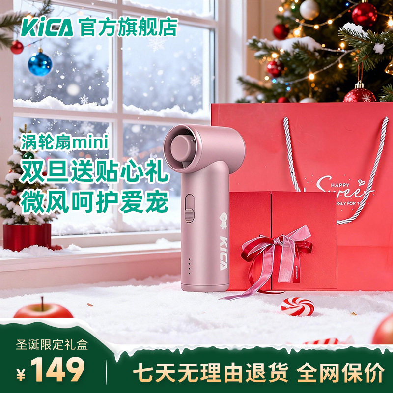 【圣诞限定】KiCA涡轮扇mini摄影造风萌宠无线出游风力大可上飞机