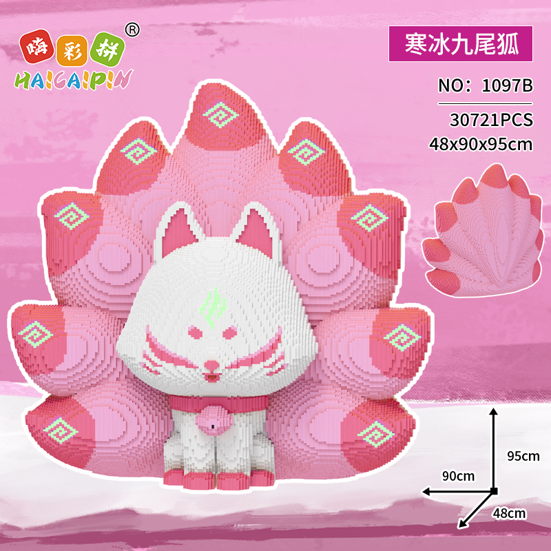 夜光九尾狐益智积木玩具