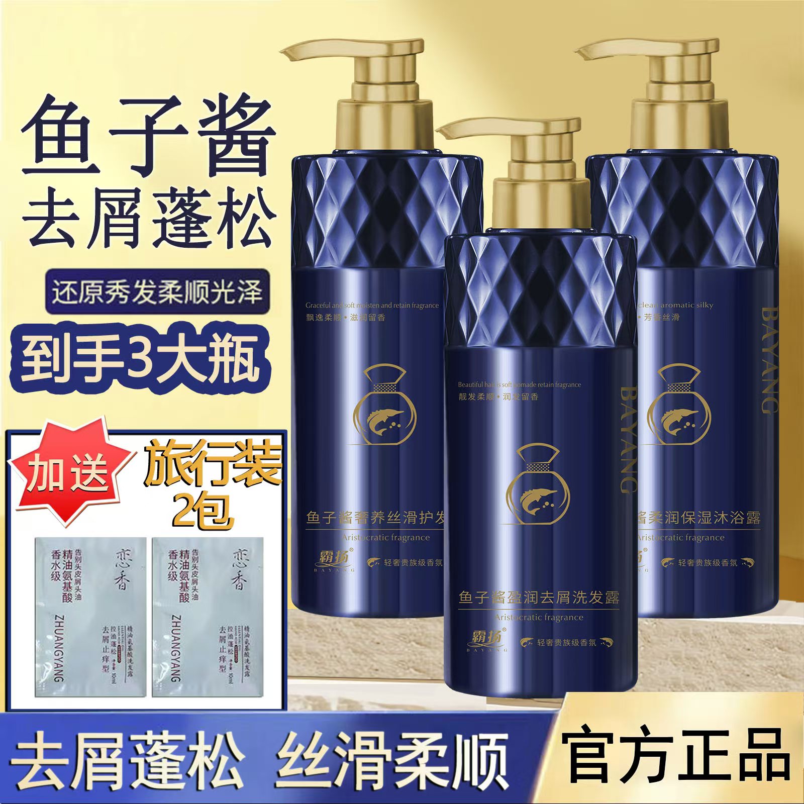 鱼子酱套装洗头控油香氛洗发水去屑柔顺蓬松洗护套留香女士家庭