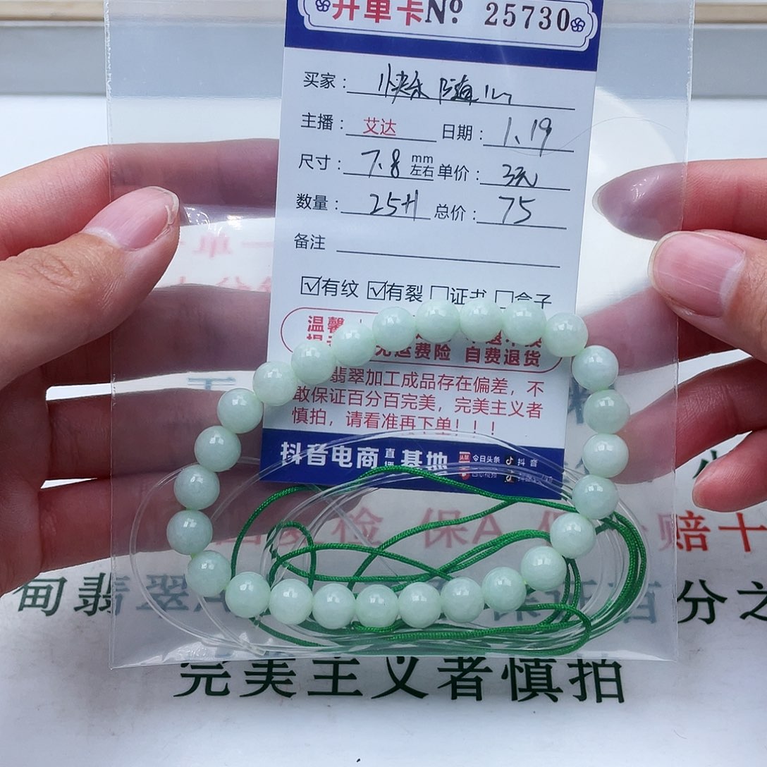翡翠手串未镶嵌快**心