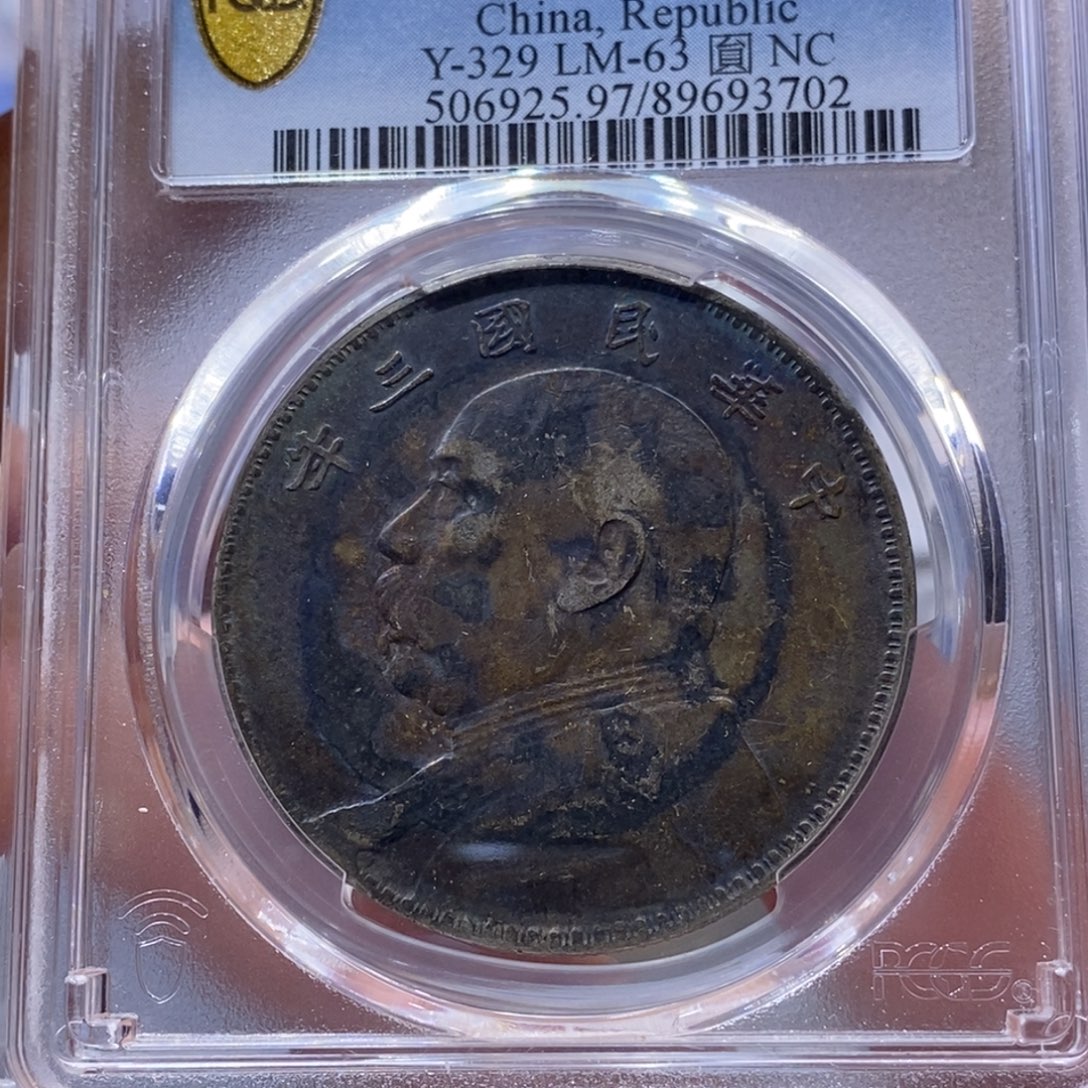 银金麟堂三年大头3702