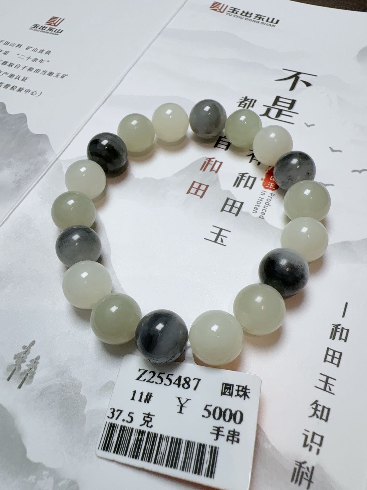 【吉玉255487】新疆和田玉于田多宝手串11mm