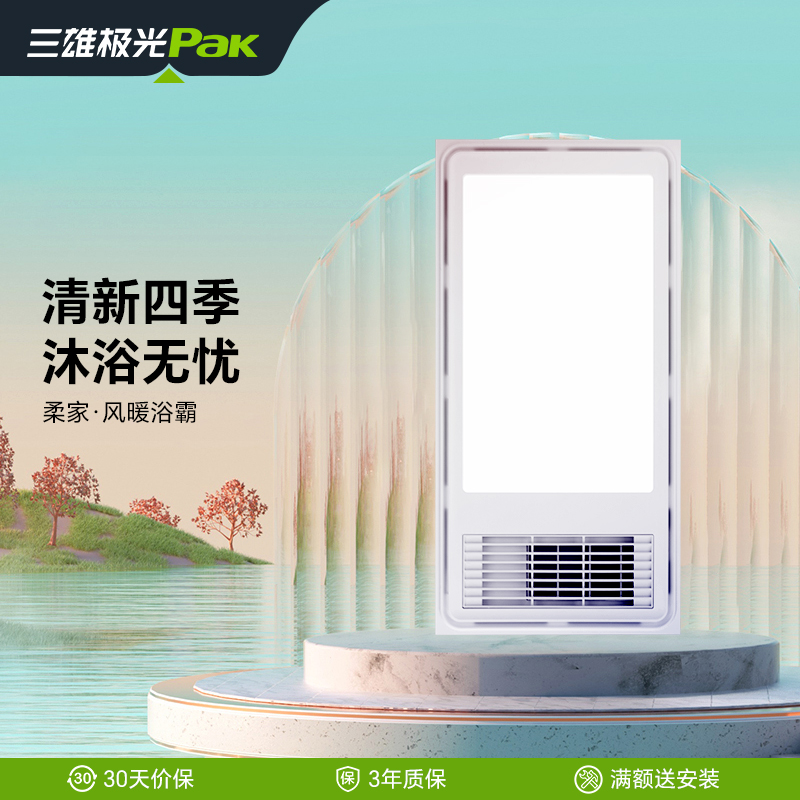三雄极光浴霸集合风暖照明取暖集成嵌入式照明卫生间浴室暖风机B-