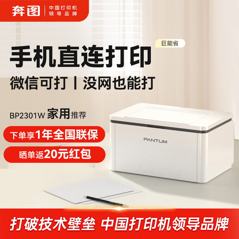 奔图P1Lite激光打印机黑白激光打印机家用办公小型手机家用打印机