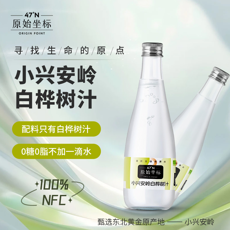 【囤货装  五十箱】300瓶✖️320ml/瓶原始坐标天然NFC100%桦树汁饮料