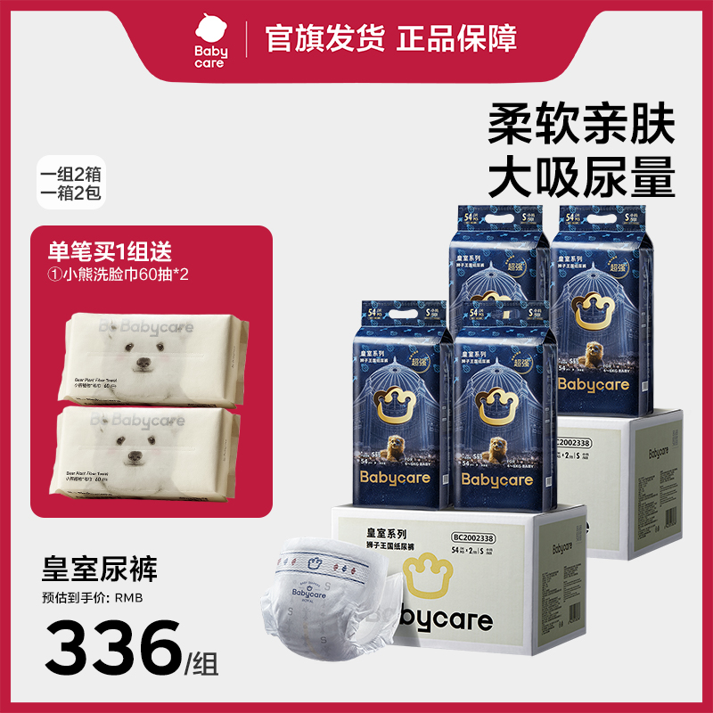 【超级门店】Babycare皇室纸尿裤整箱透气新生儿（2包/箱）柔软亲肤