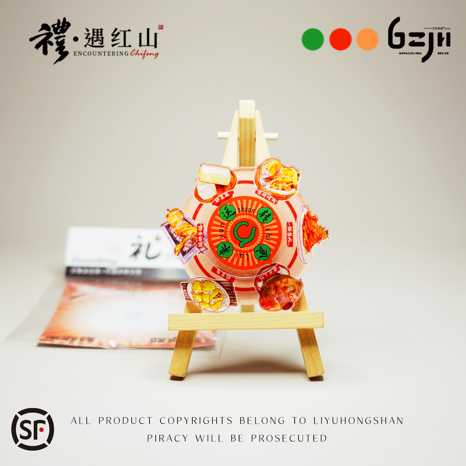 赤峰文创【礼·遇红山】转转美食时来运转冰箱贴精美礼品旅游8.5*8.5