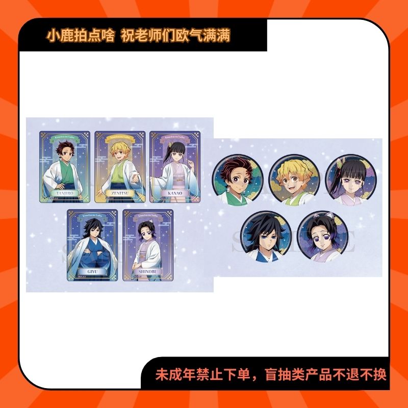 鬼灭之刃JF2026星空和服系列徽章吧唧小卡【现货日谷代拆】