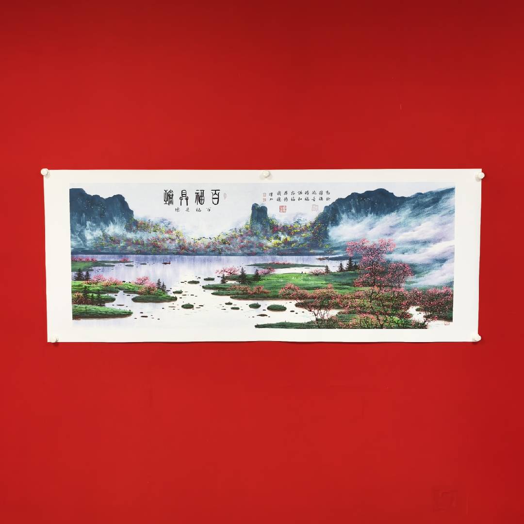 横幅《百福具臻》宣纸-葛