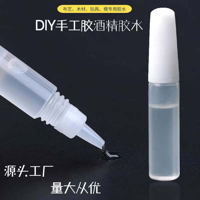 手工品专用速干酒精胶透明便携可用手工作业胶水