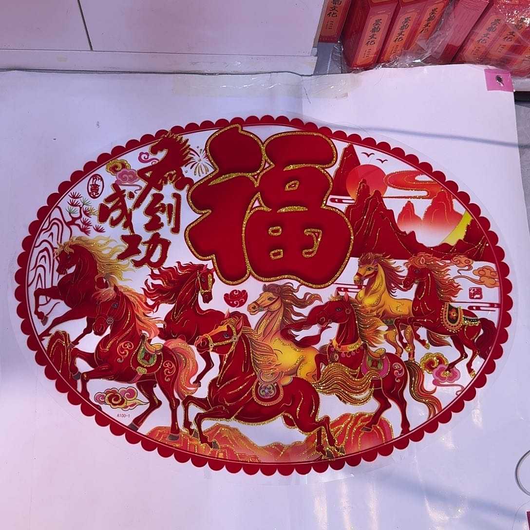 85✖️64马到成功1张